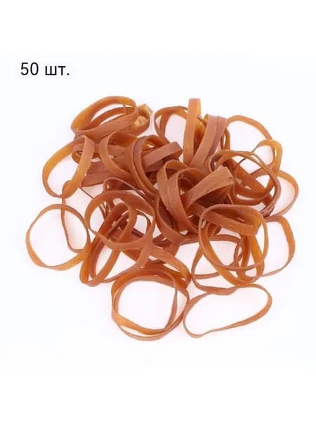 продается 50 штук, резинка, высокая эластичность