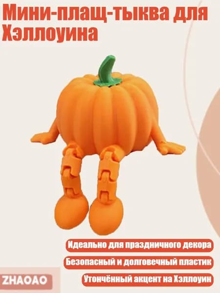 Мини-плащ-тыква для Хэллоуина, - 1