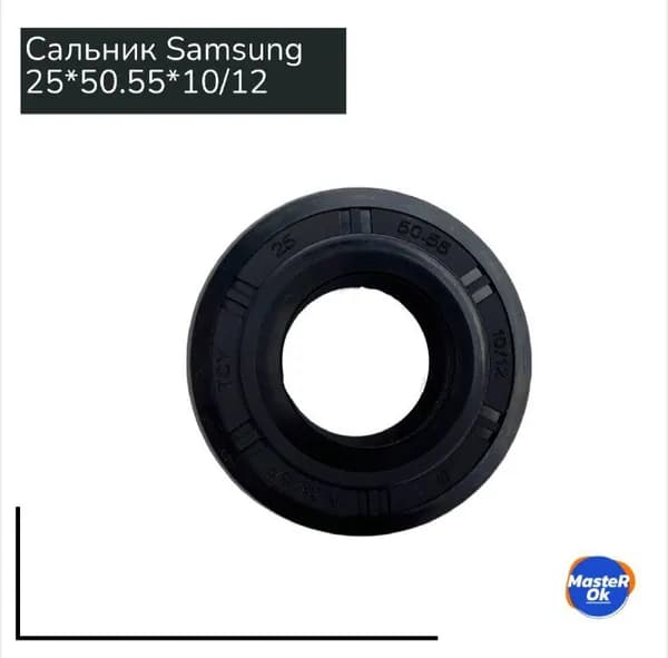 Сальник 25x50.55x10/12, SAMSUNG DC62-00007A