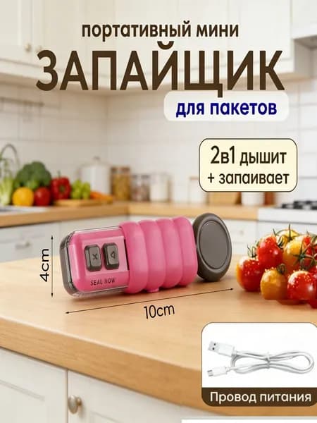 2в1-Ручной запайщик пакетов для продуктов мгновенная герметизация, компактный дизайн