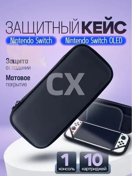 Чехол для Nintendo Switch Oled / Защитный кейс для Нинтендо Свитч / Cумка кейс для геймпада, игровой приставки. Размер 26х12х4. Цвет черный матовый, на молнии