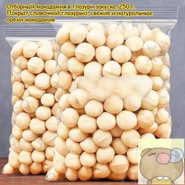 Отборные орехи макадамия, 250 г / 1 пакет, Свежие и натуральные орехи макадамия, ореховая закуска, высокопитаshuxia