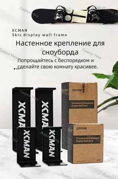 Настенное крепление для хранения лыж и сноуборда настенный держатель для демонстрации инвентаря XCMAN