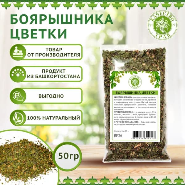 Боярышник цветы, 50г