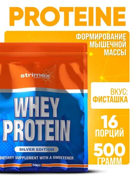 Протеин сывороточный Strimex Whey Protein Silver Edition 500 гр.порошок спортивный со вкусом фисташка