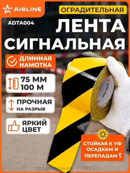 Лента сигнальная оградительная 100 м*75 мм, толщина 30 мкм, аварийная, желто-черная