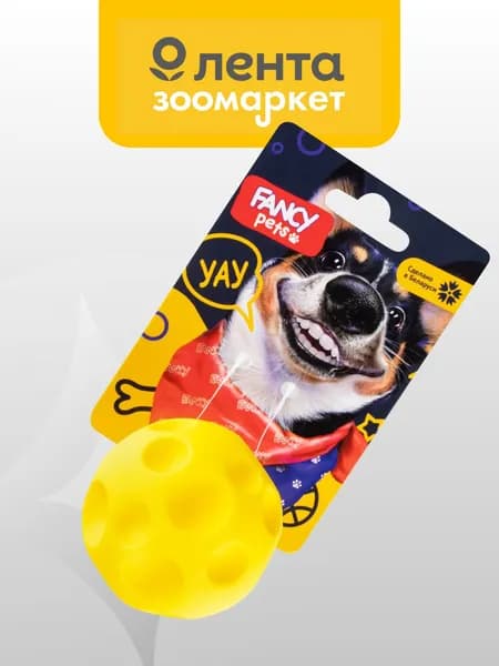 Игрушка для собак FANCY PETS Мячик Сырник