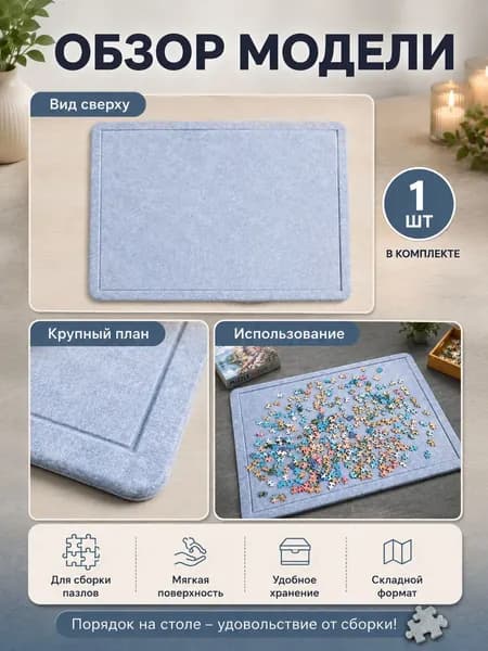 Коврик для сборки пазлов нескользящий мягкий коврик одеяло для детей взрослых и настольных игр