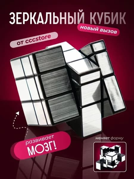 Зеркальный кубик рубика 3x3 / Кубик рубик 3х3 QiYi Mirror Blocks скоростной