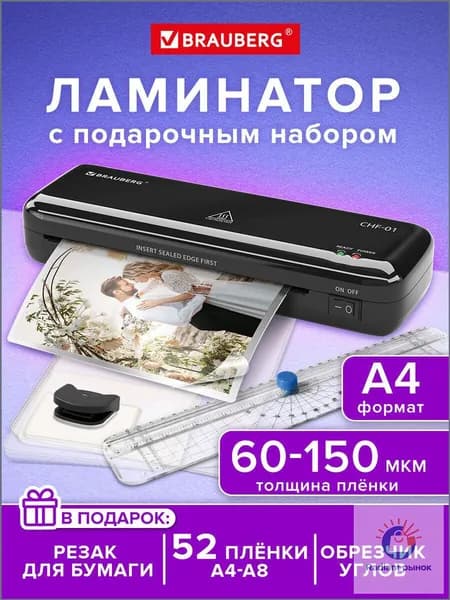 Пакетный ламинатор , формат А4, черный