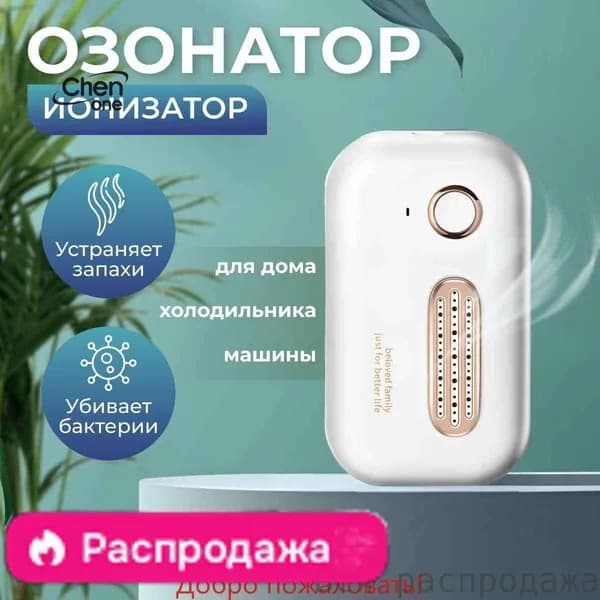 Озонатор mQtZpE