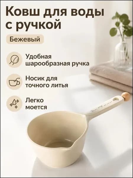 Ковш хозяйственный "shuiyao", 1.5 л, 1 шт