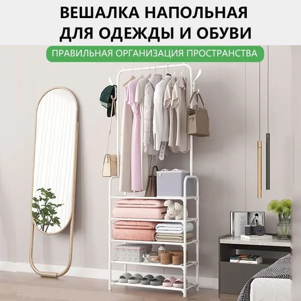 Вешалка напольная 176х59.5х25.5 см металл белый