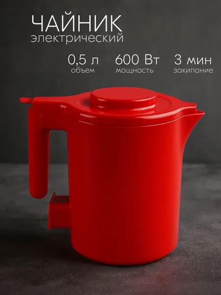 Чайник электрический 0,5л дорожный