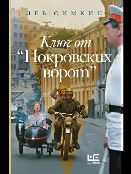 Ключ от "Покровских ворот"