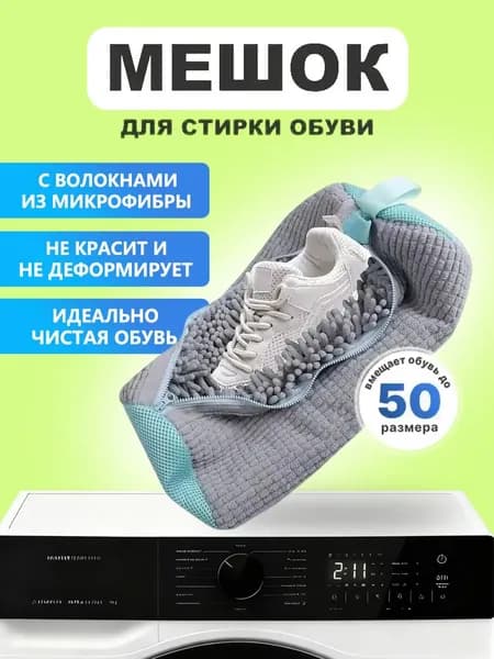 Мешок для стирки длина 40см, ширина20 см, 1 шт.