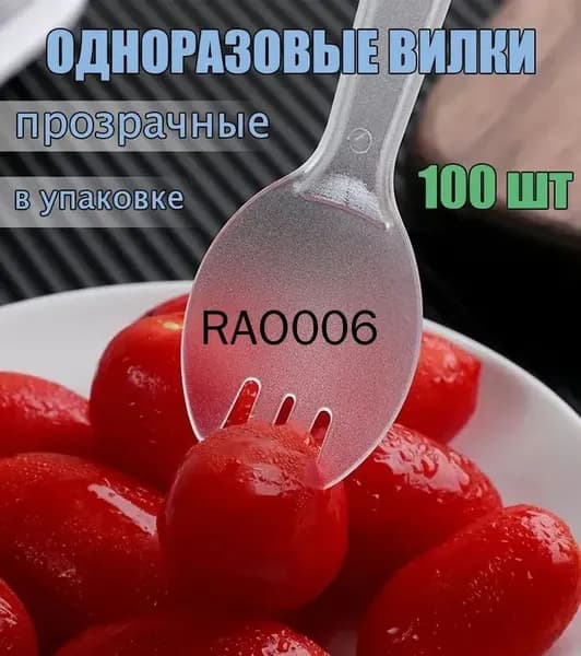 Вилки одноразовые, Unobox, набор 100 шт, прозрачные