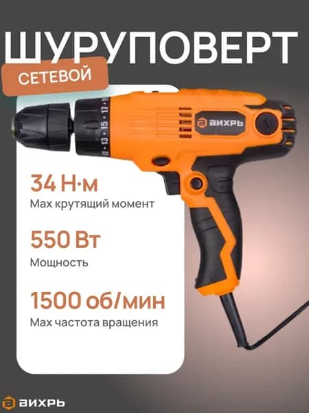 Сетевой шуруповерт