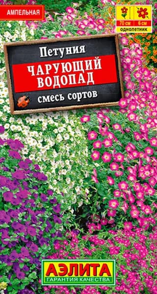 Семена Петуния Чарующий Водопад Ампельная, смесь (0,05г) - Аэлита