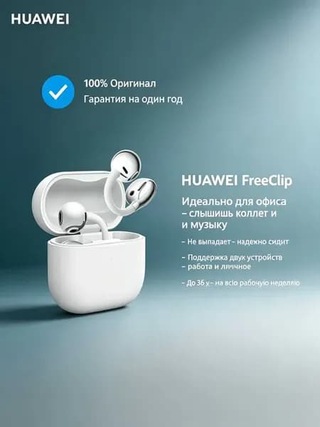 Наушники беспроводные FreeClip 2 белые, легкие