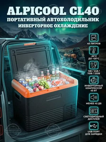 Автохолодильник компрессорный 40 л для машины от прикуривателя 12-24-220В с Bluetooth управлением портативный