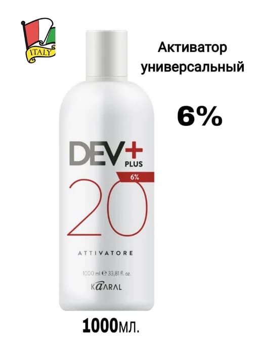 Окисляющая эмульсия Dev plus 20 volume (6%)1000мл