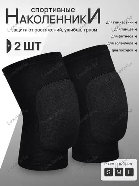 Наколенники для гимнастики, размер: S