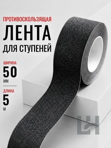Противоскользящая лента