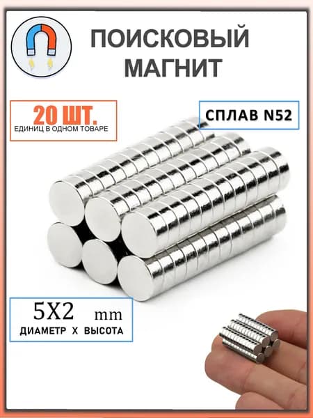 20 шт - магнит усиленный диск 5х2мм