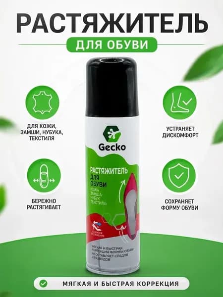 Растяжитель для обуви спрей-пена для кожи и замши