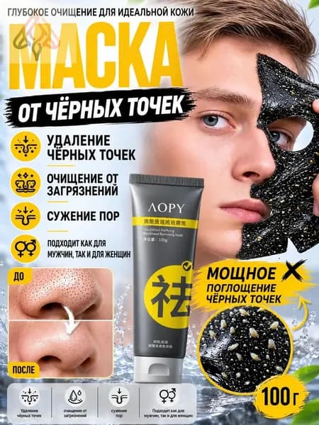 Маска косметическая Сужение пор Для нормальной кожи
