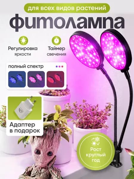 Фитолампа для растений и цветов полного спектра