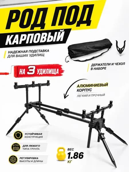 Род под карповый