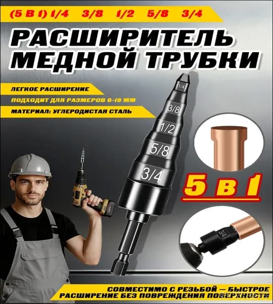 Развальцовщик