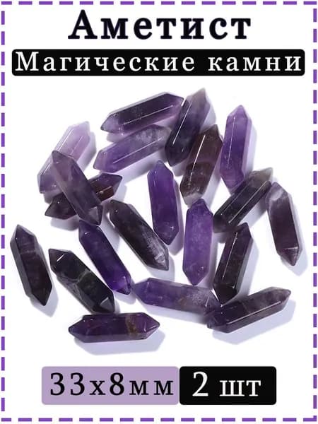 Аметист,Магические камни,Шестиугольные колонны,Декора И Коллекций,33х8 мм,2 шт