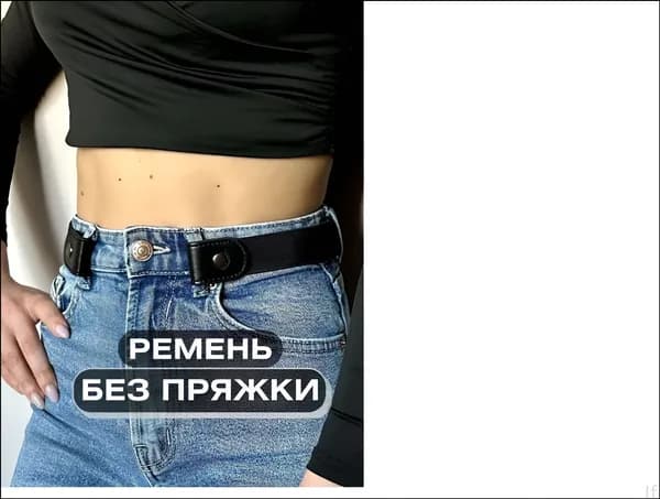 Ремень Весь мир моды