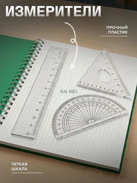 Готовальня 8 предметов