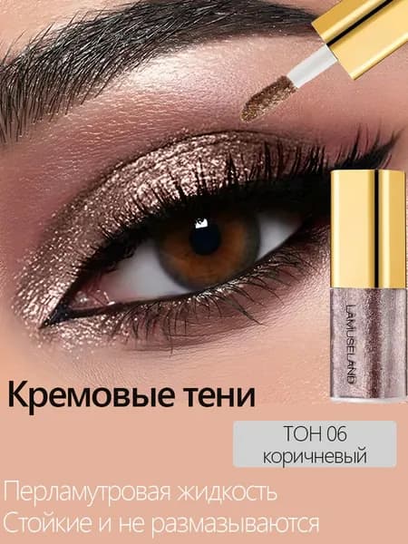 Тени для век