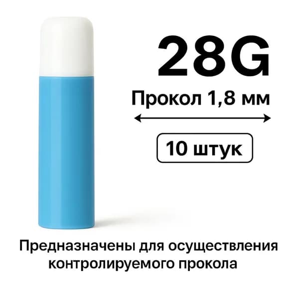 Ланцет автоматический 28G x 1.8 мм, 10 штук