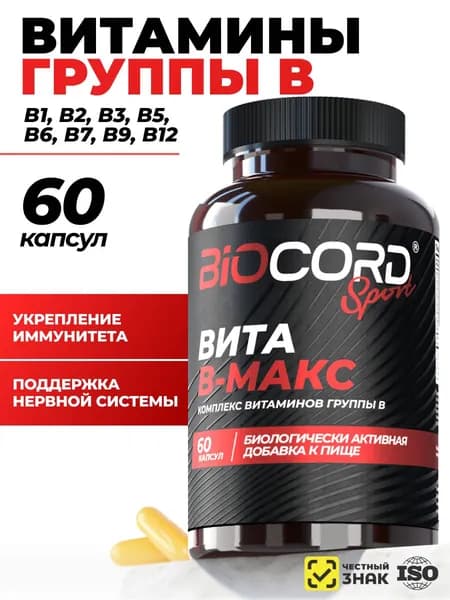 Витамины группы B BIOCORD, B-complex с биотином для нервной системы и волос, 60 капсул