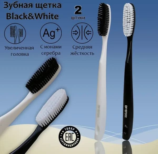 Зубная щетка Dr. Gloss Black&White 2 штуки, набор