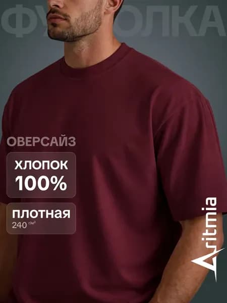 Футболка оверсайз плотная базовая однотонная 100% хлопок