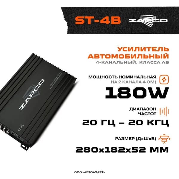 Усилитель 4-канальный ZAPCO ST-4B / Усилитель для авто /. Товар уцененный