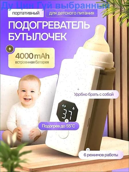 Подогреватель для бутылочек портативный