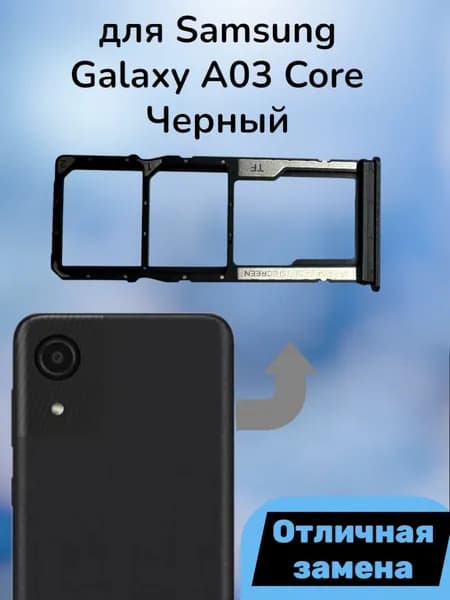 Держатель SIM для Samsung Galaxy A03 Core (A032F) Черный