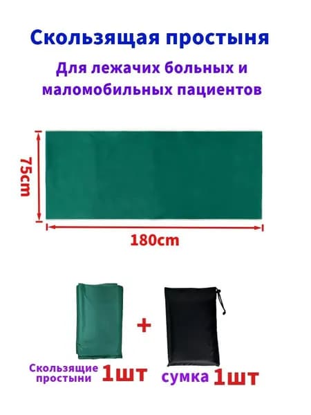 Скользящие простыни для перемещения больных,75*180cm