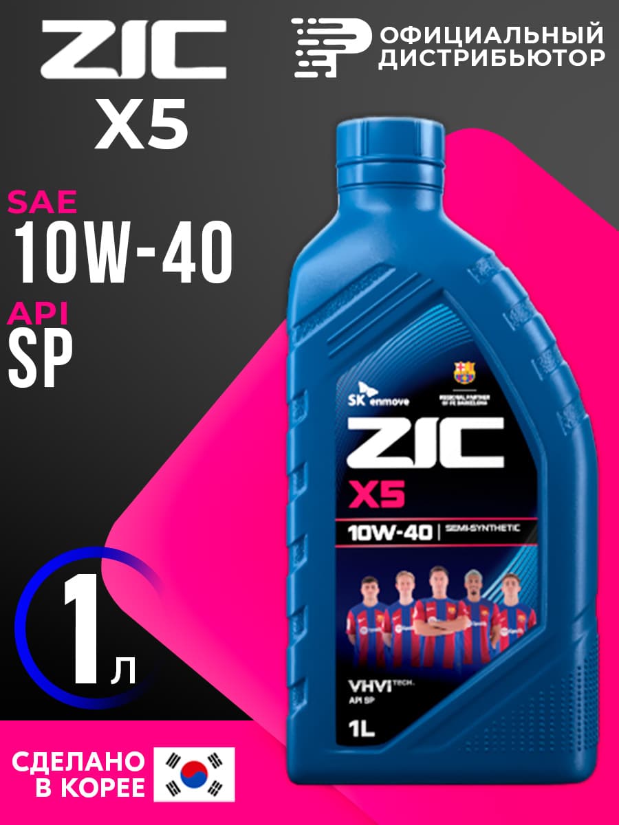 ZIC Х5 10W-40 Масло моторное, Полусинтетическое, 1 л