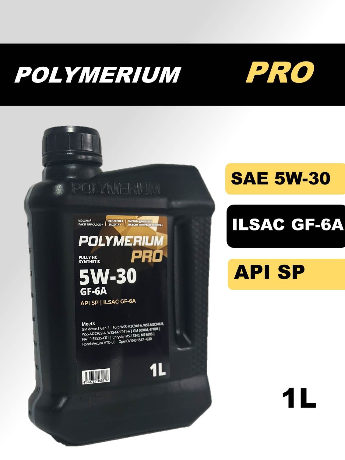 POLYMERIUM PRO 5W-30 Масло моторное, Синтетическое, 1 л