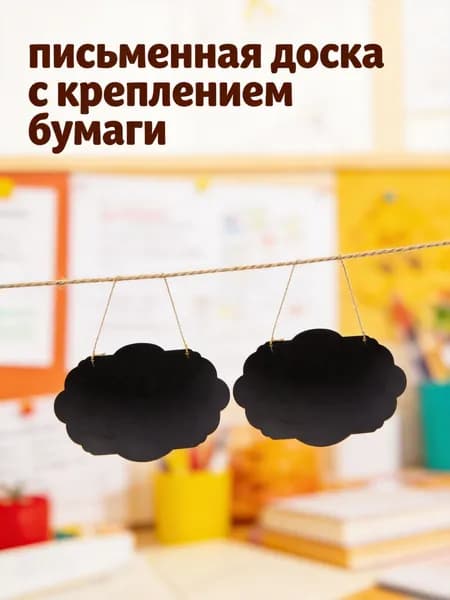 Набор деревянных двусторонних декоративных досок облако для записи и рисования