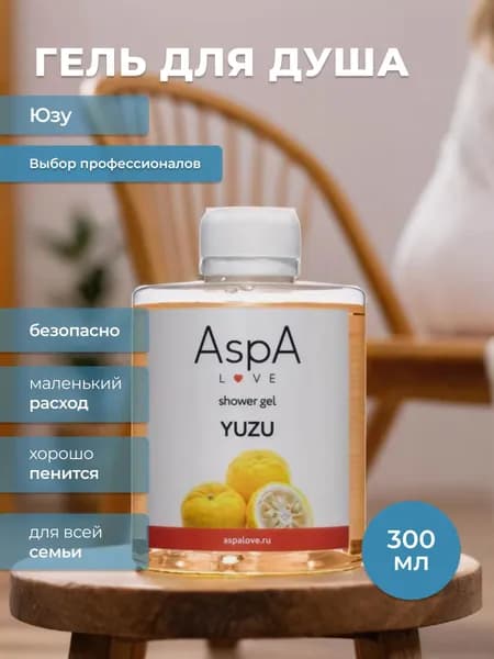 Гель для душа Юзу AspA Love 300 мл